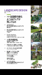 LANDSCAPE DESIGN ランドスケープデザイン - náhled