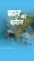 Indian Geography Hindi Screenshot