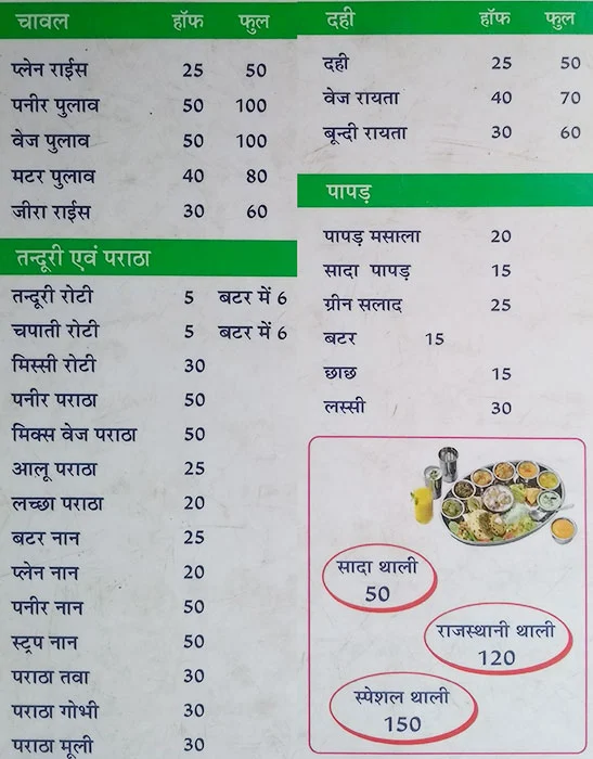 Shri Ganesh Pavitra Bhojnalaya menu 