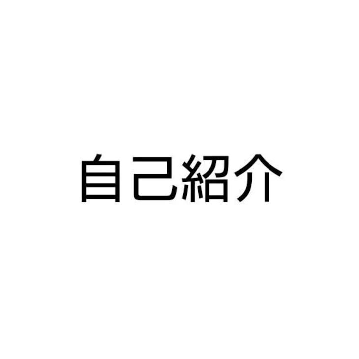 「主たちの自己紹介」のメインビジュアル