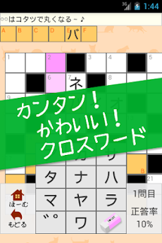 クロスワード２ 暇つぶしに最適なかわいい猫の無料パズルゲームのおすすめ画像1