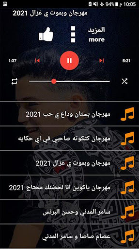 سامر المدني 2021 بدون نت جميع المهرجانات الجديده