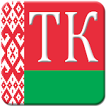 Трудовой кодекс РБ Apk