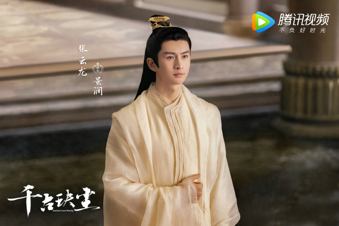 古装heaven — Historical romance drama - 'Ancient Love Poetry