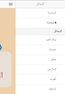Download رسائل عيد الاضحى 2015 APK