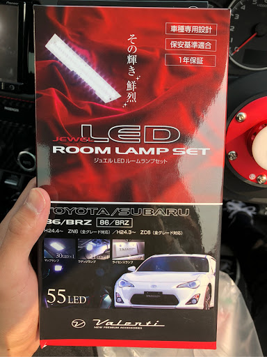 Brz のライト交換 Led化 ルームランプ トランクランプ ナンバー灯に関するカスタム メンテナンスの投稿画像 車のカスタム情報はcartune