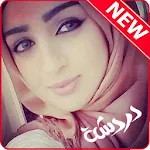 Cover Image of Descargar بنات عازبات و مطلقات لتعارف و زواج 5.3 APK