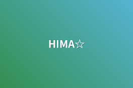 HIMA☆