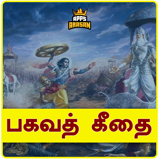 Bhagavath Geethai Tamil Bhagavad Gita