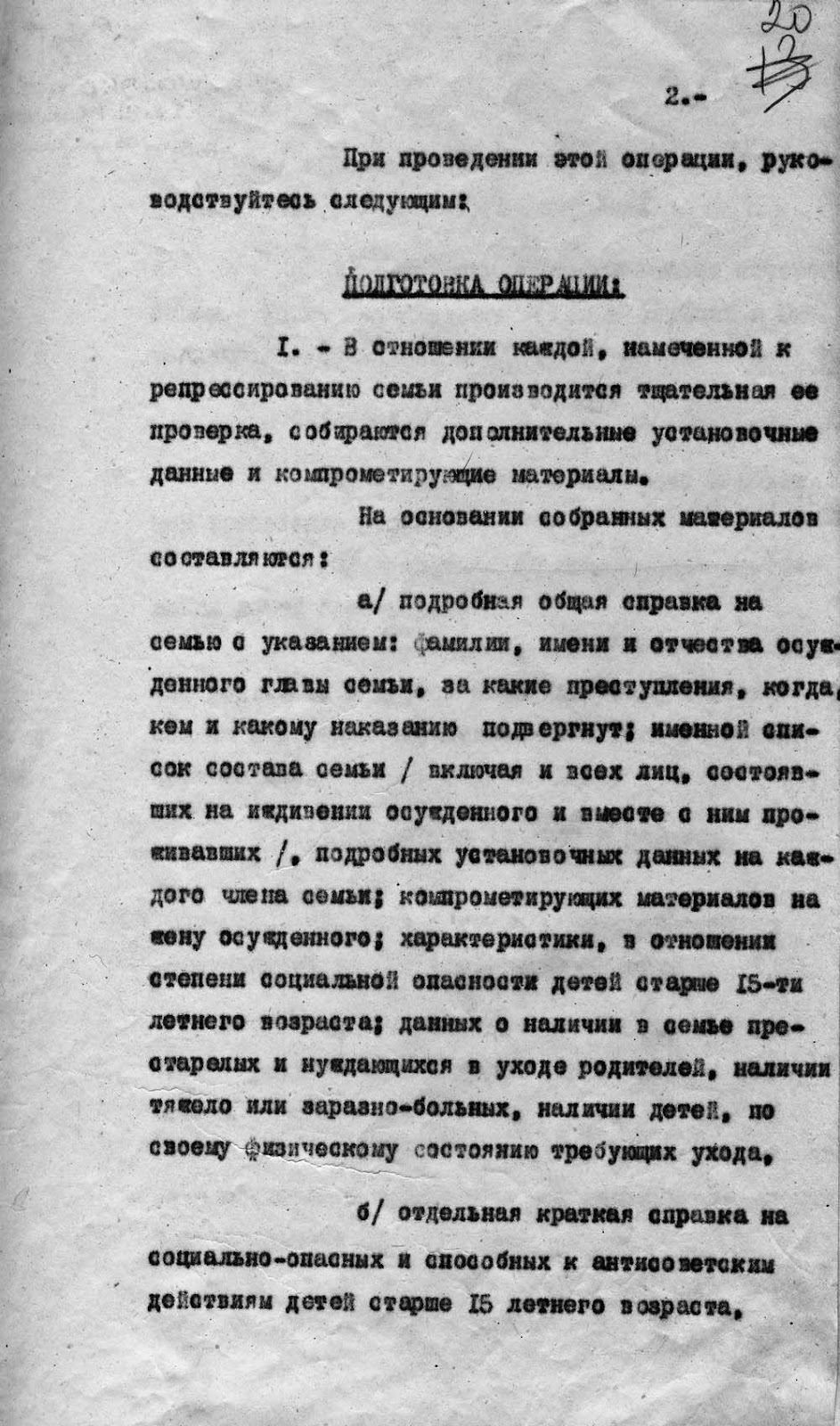 15 АВГУСТА 1937 года - Оперативный приказ НКВД СССР № 00486 о репрессировании «жен изменников Родины, членов правотроцкистских шпионско-дивесионных организаций, осужденных Военной коллегией и военными трибуналами по первой и второй категории