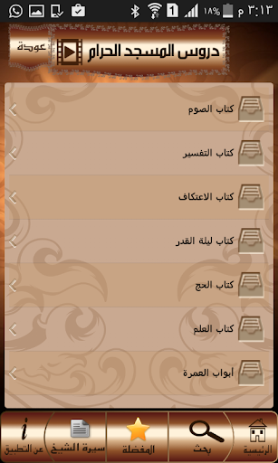 د خالد المصلح فى دروس الحرمين