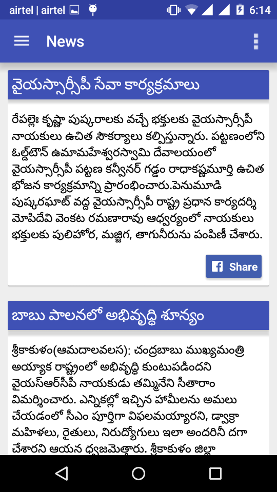 YSRCP Screen 2