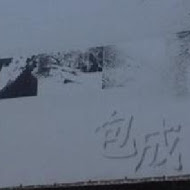 包成羊肉