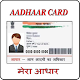 Download Aadhar Card ( Status,Link,Update,Download ) For PC Windows and Mac 1.1