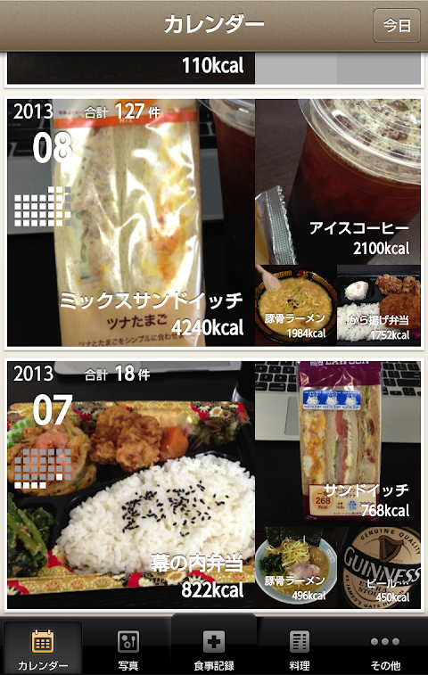 FoodLog：写真で手軽に食事記録＆カロリー管理のおすすめ画像2