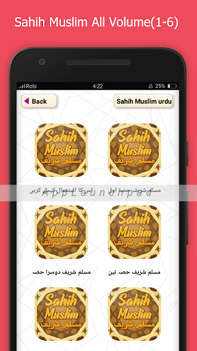 مسلم شریف  Sahih Muslim urdu All part