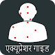 Download एक्यूप्रेशर: सूचीदाब: Acupressure Hindi For PC Windows and Mac