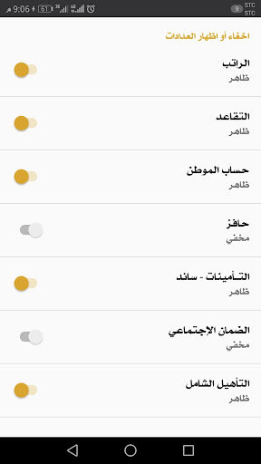 عداد الرواتب السعودية