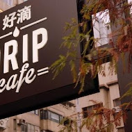 好滴咖啡Drip cafe