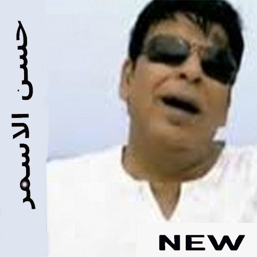 Screenshot اغاني حسن 2019 بدون نت