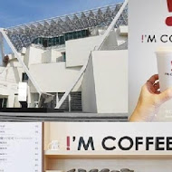 I'M COFFEE －台南咖啡廳