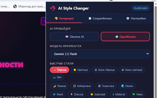 AI Style Changer