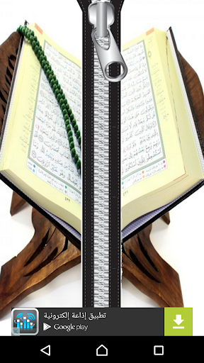 Quran Screen Lock