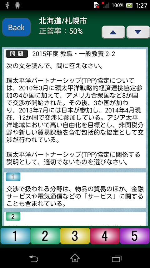 教員採用試験過去問 2017年度版 〜北海道・東北 教職教養のおすすめ画像1