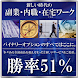 バイナリーオプションでとことん儲ける！在宅ワークで内職副業