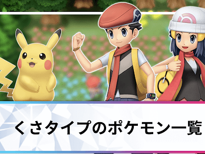 ポケモン 草タイプ 強い 275353-ポケモン サンムーン 草タイプ 強い