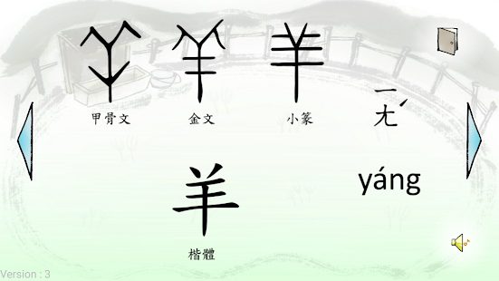 Free 漢字農場(羊) APK