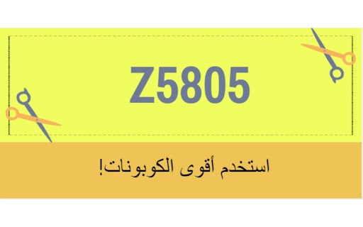 ( Z5805 ) كود خصم امريكان ايجل مصر