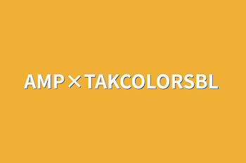 「AMP×TAKCOLORSBL」のメインビジュアル
