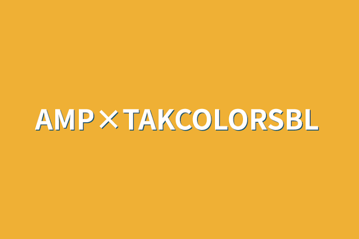 「AMP×TAKCOLORSBL」のメインビジュアル