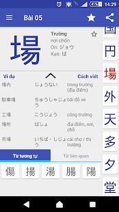 Tự học Kanji(圖1)-速報App