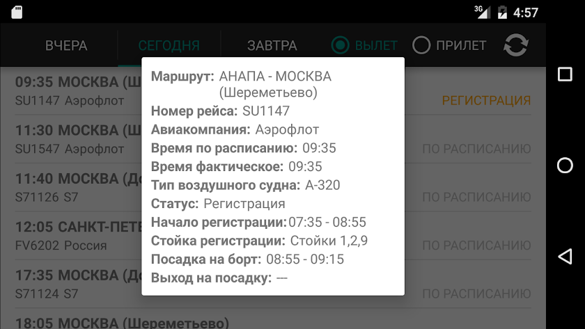 Аэропорт Анапа (Витязево) Screen 2