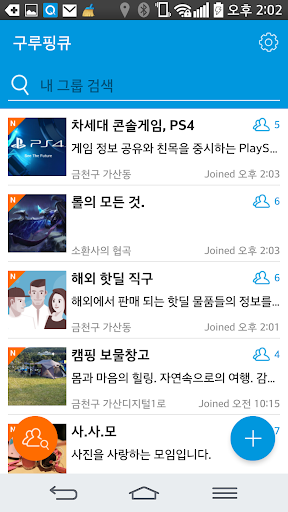 免費下載社交APP|구루핑큐(GroupingQ) 빠른 탐색! 빠른 모임! app開箱文|APP開箱王