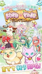 How to install 【無料】動物物語【ソーシャルRPG】 4.97 unlimited apk for bluestacks