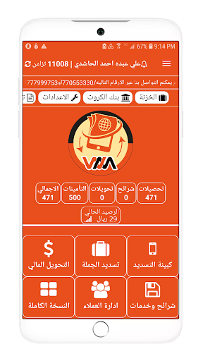 الوطني موبايلي