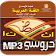 دروسي mp3 (عربي 1ث ترم1) icon