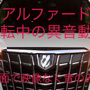 アルファード AYH30W