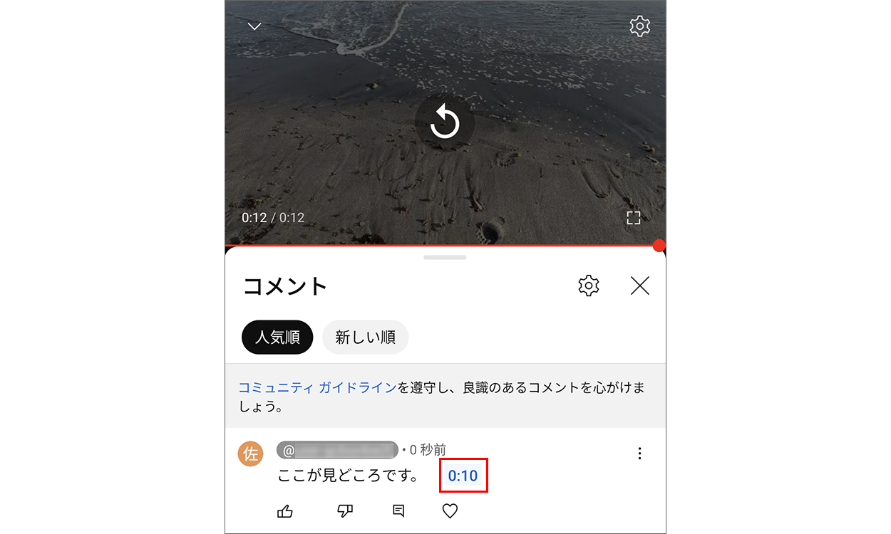 動画の再生時間を指定したコメント