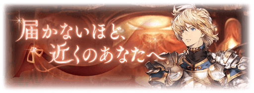 グラブル サイドストーリー攻略一覧 グラブル攻略wiki 神ゲー攻略