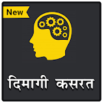 Cover Image of Baixar Treino do cérebro - quebra-cabeças | Enigmas (Paheliyan) em hindi 1.6f APK