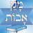 Siddour Maguen Avot  סידור icon