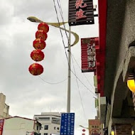 鵝肉先生(中山店)