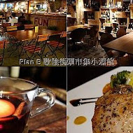 Plan B 歐陸街頭市集小酒館