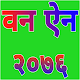 Download Forest Act वन ऐन, २०७६ For PC Windows and Mac 1.0