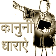 भारतीय कानून -  indian law  Icon