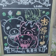 Michaelis 執事喫茶